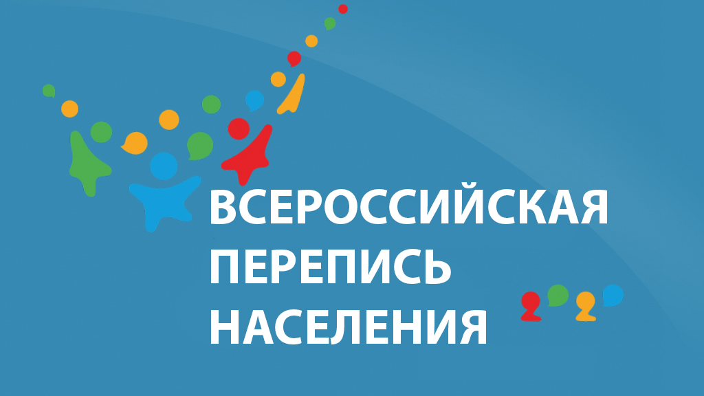 Vserossiyskaya_perepis_naseleniya_jpg_crop1572250805_ejw_1280.jpg