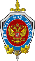 В Сулейман-Стальском районе отметили День ветерана органов внутренних дел и внутренних войск