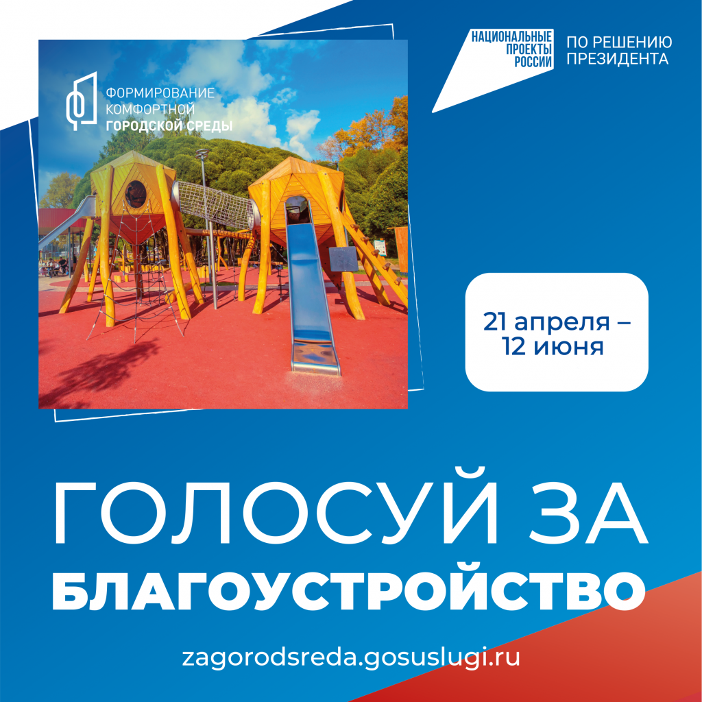 Blagoustroistvo_1080x1080.png
