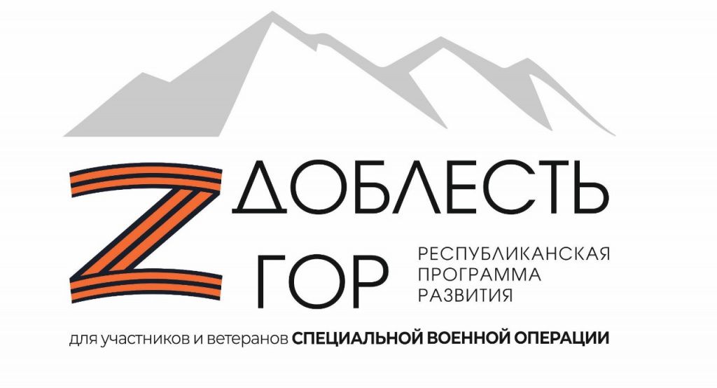 Баннер Доблесть гор.jpeg